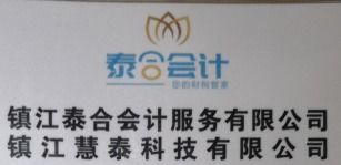 鎮江慧泰科技 一站式軟件外包與技術推廣服務專家