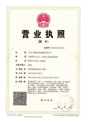 山東力通起重機(jī)械軟件外包服務(wù)的戰(zhàn)略選擇與價(jià)值實(shí)現(xiàn)